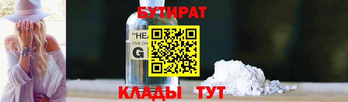 БУТИРАТ бутик  Бутират  Нижнеудинск  Вход с VPN 