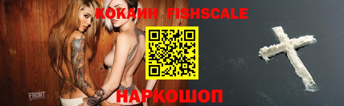Нижнеудинск  Cocaine FishScale  COCAIN Columbia  КОКАИН  Вход с VPN 