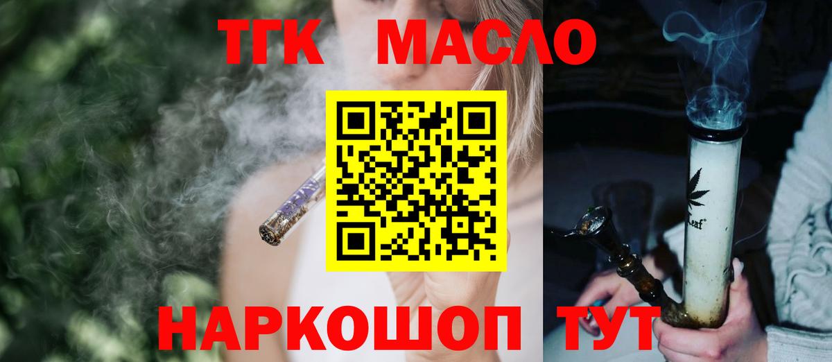 ТГК THC oil Нижнеудинск